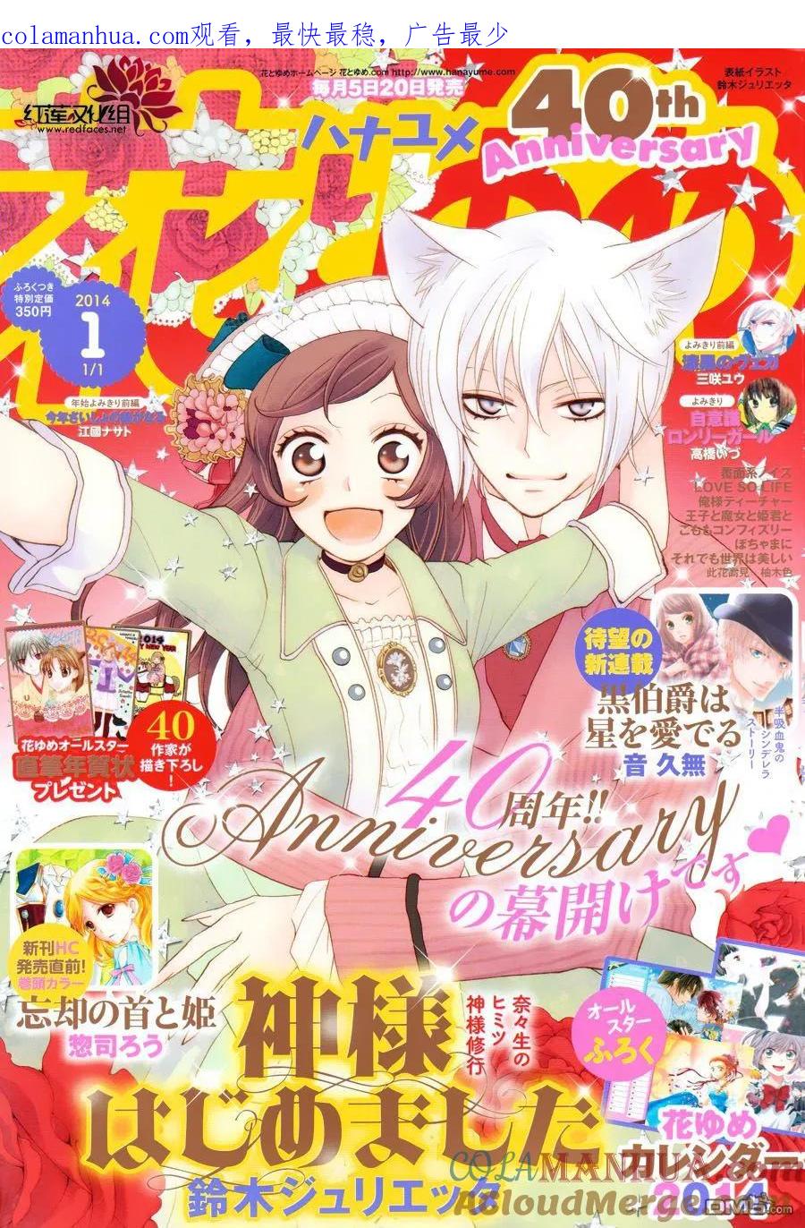 第106话-元气少女缘结神-铃木JULIETTA（第1张）
