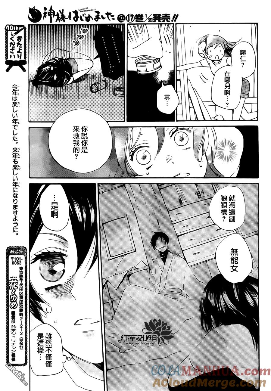 第107话-元气少女缘结神-铃木JULIETTA（第17张）