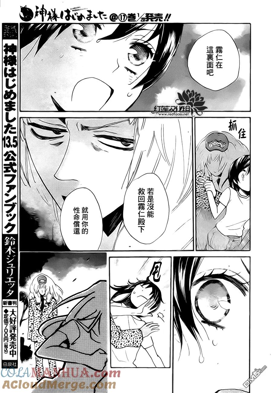 第107话-元气少女缘结神-铃木JULIETTA（第15张）