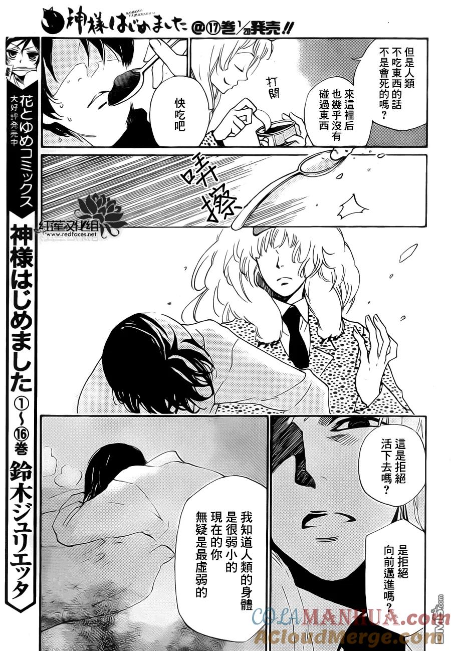 第107话-元气少女缘结神-铃木JULIETTA（第7张）