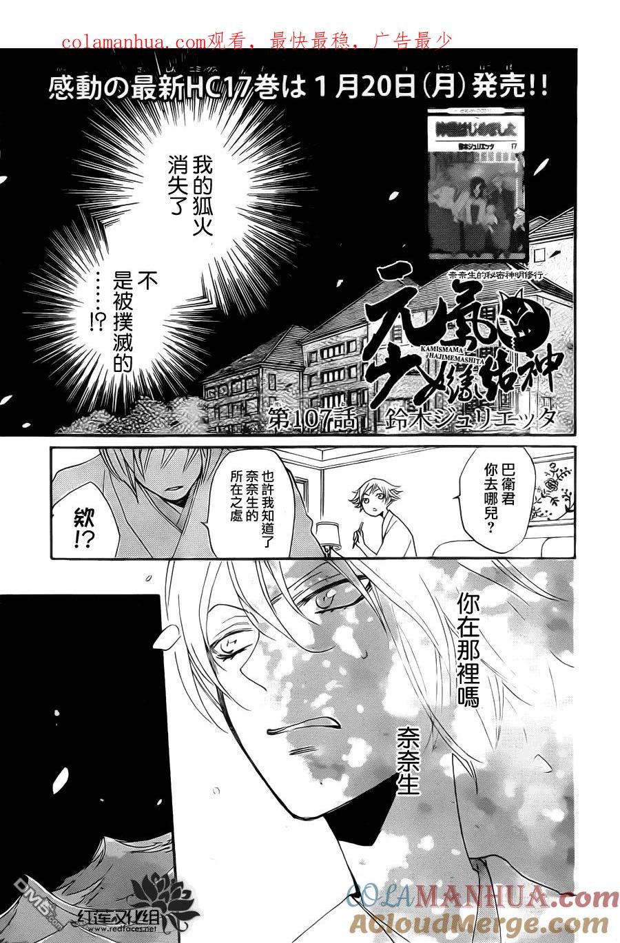 第107话-元气少女缘结神-铃木JULIETTA（第1张）