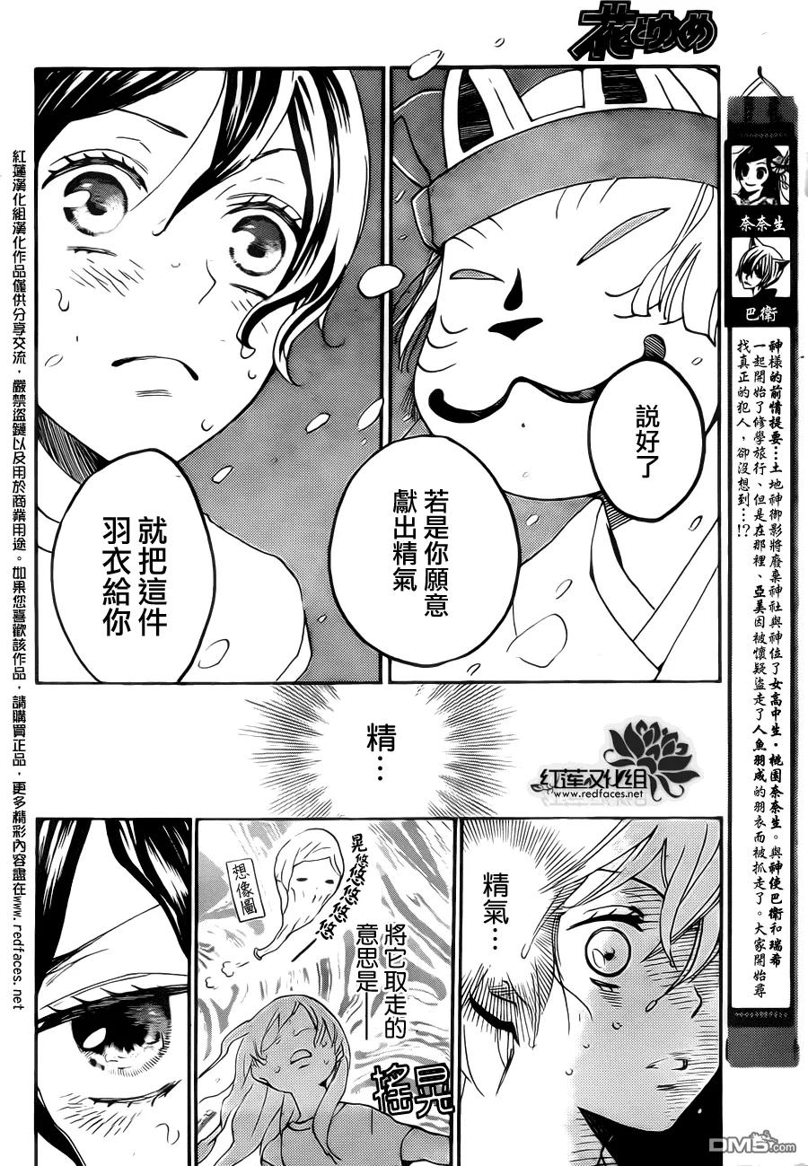 第107话-元气少女缘结神-铃木JULIETTA（第2张）