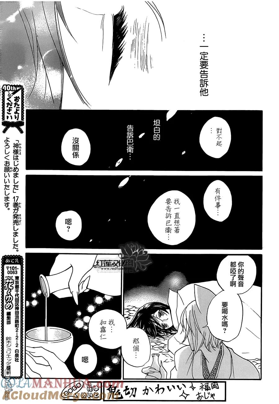 第108话-元气少女缘结神-铃木JULIETTA（第25张）