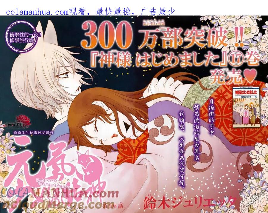 第108话-元气少女缘结神-铃木JULIETTA（第1张）