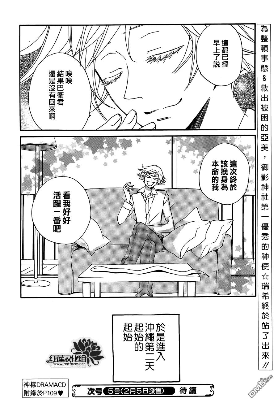 第108话-元气少女缘结神-铃木JULIETTA（第30张）