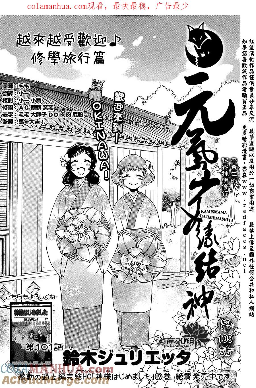 第109话-元气少女缘结神-铃木JULIETTA（第1张）