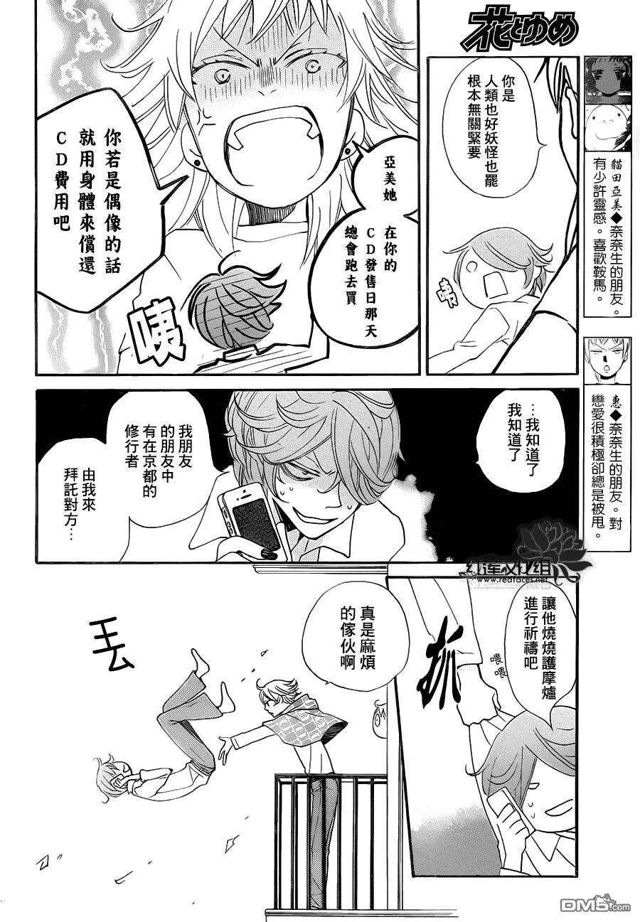 第109话-元气少女缘结神-铃木JULIETTA（第4张）