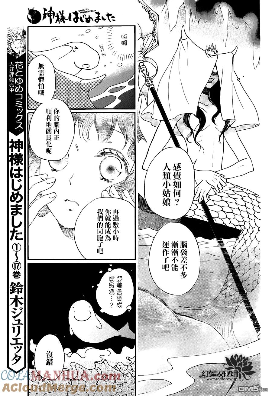第109话-元气少女缘结神-铃木JULIETTA（第9张）