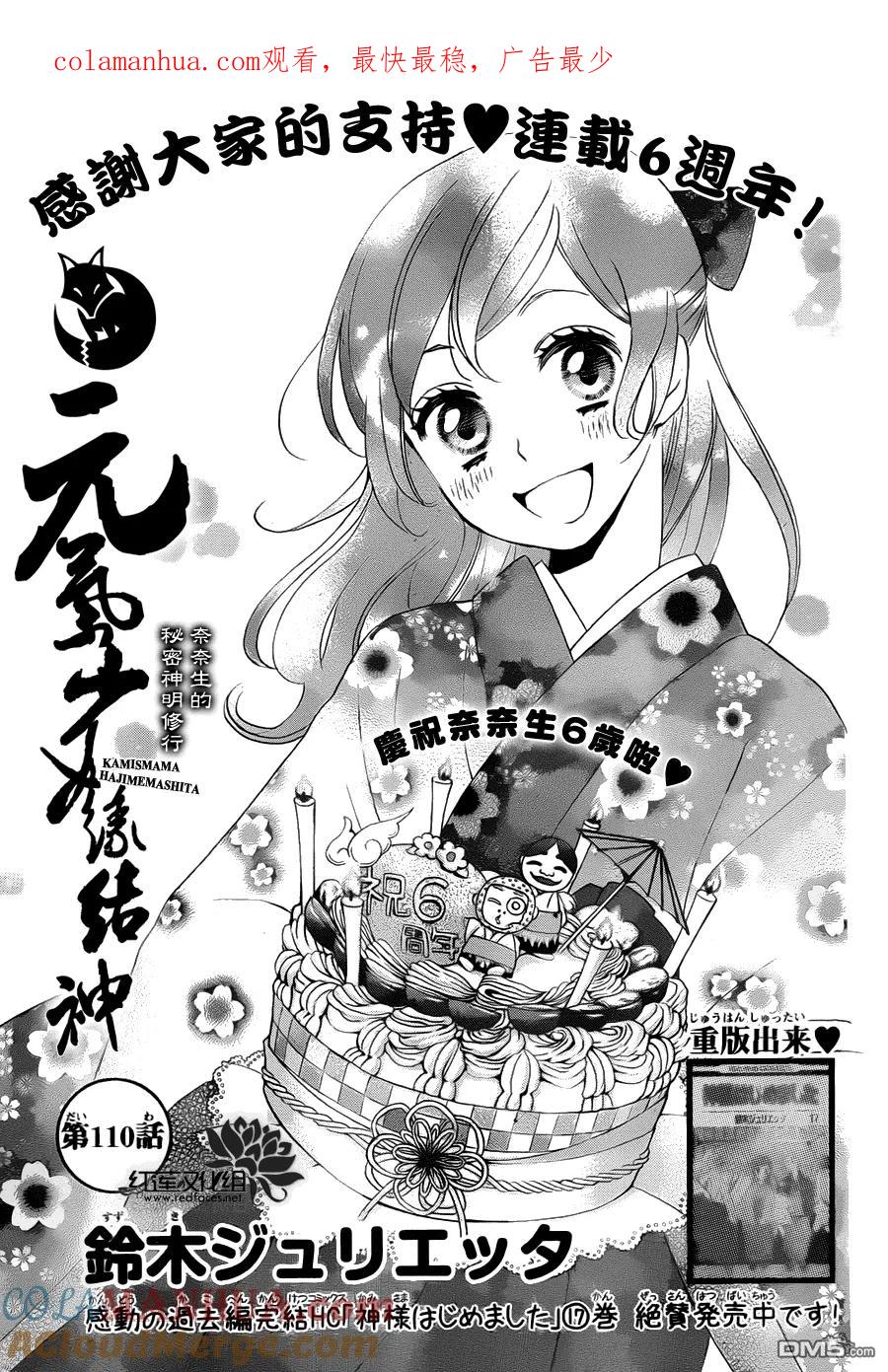第110话-元气少女缘结神-铃木JULIETTA（第1张）