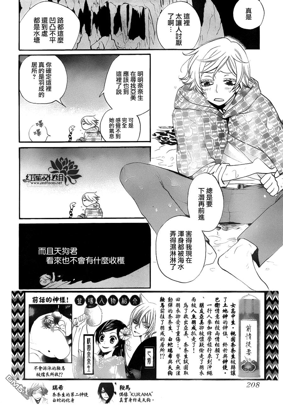 第110话-元气少女缘结神-铃木JULIETTA（第1张）