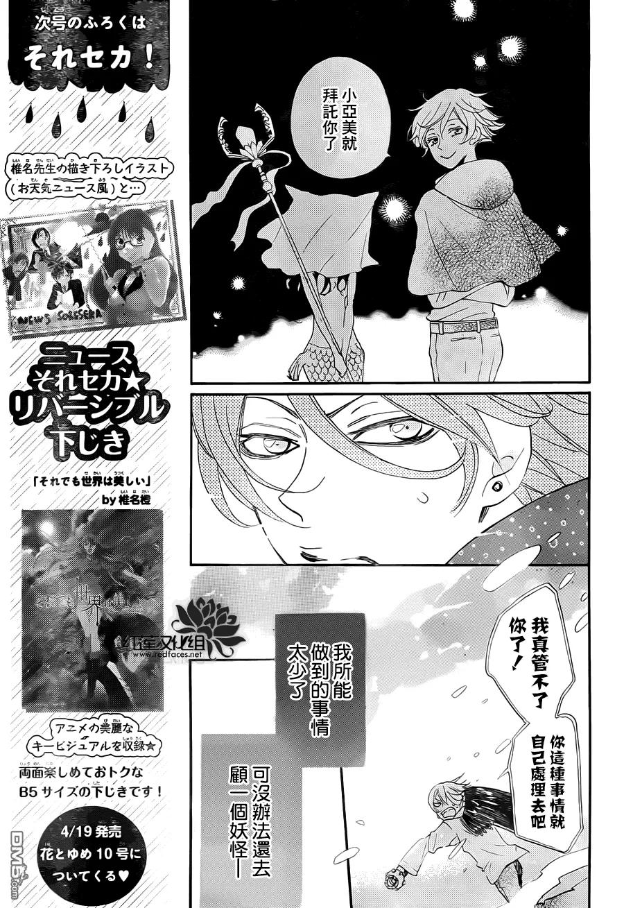 第111话-元气少女缘结神-铃木JULIETTA（第12张）