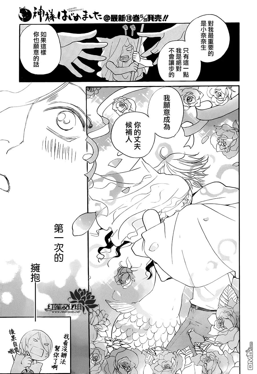 第111话-元气少女缘结神-铃木JULIETTA（第10张）