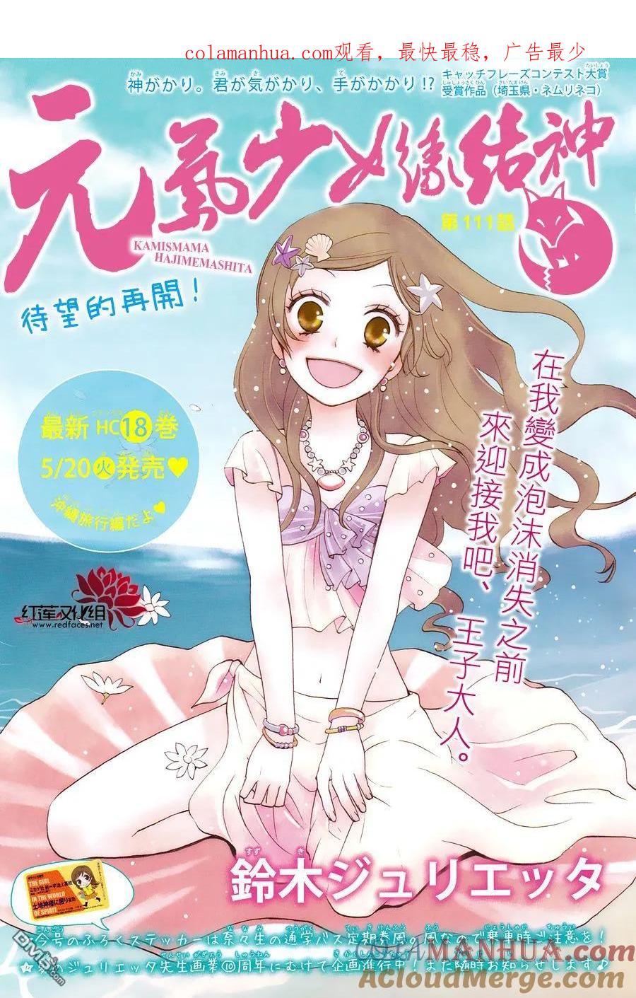第111话-元气少女缘结神-铃木JULIETTA（第1张）