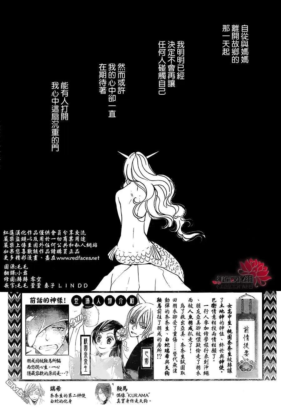 第111话-元气少女缘结神-铃木JULIETTA（第2张）