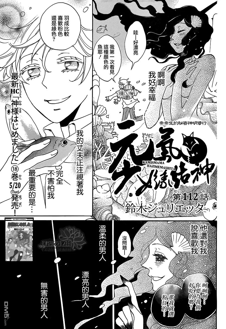 第112话-元气少女缘结神-铃木JULIETTA（第1张）