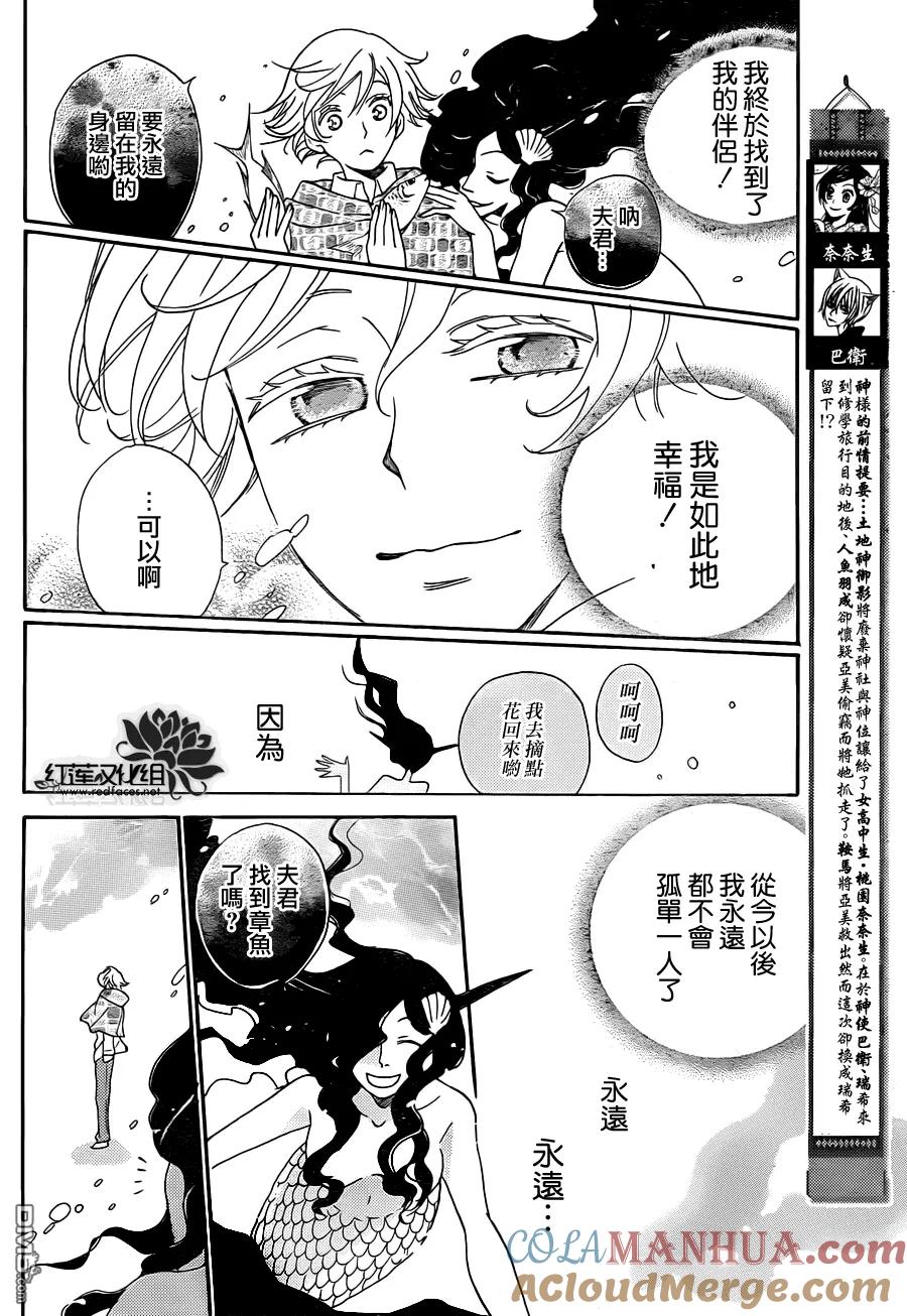 第112话-元气少女缘结神-铃木JULIETTA（第2张）