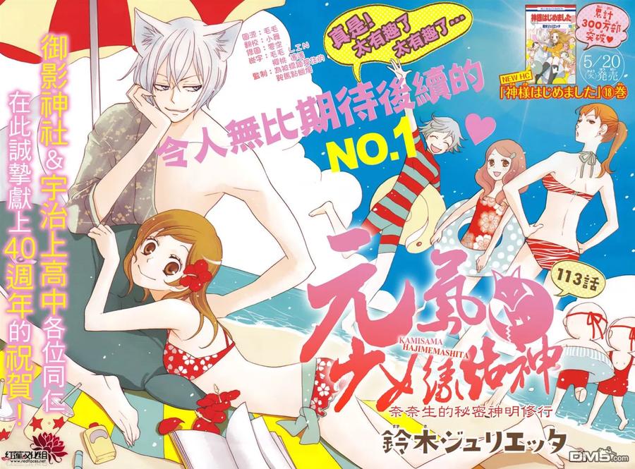 第113话-元气少女缘结神-铃木JULIETTA（第2张）