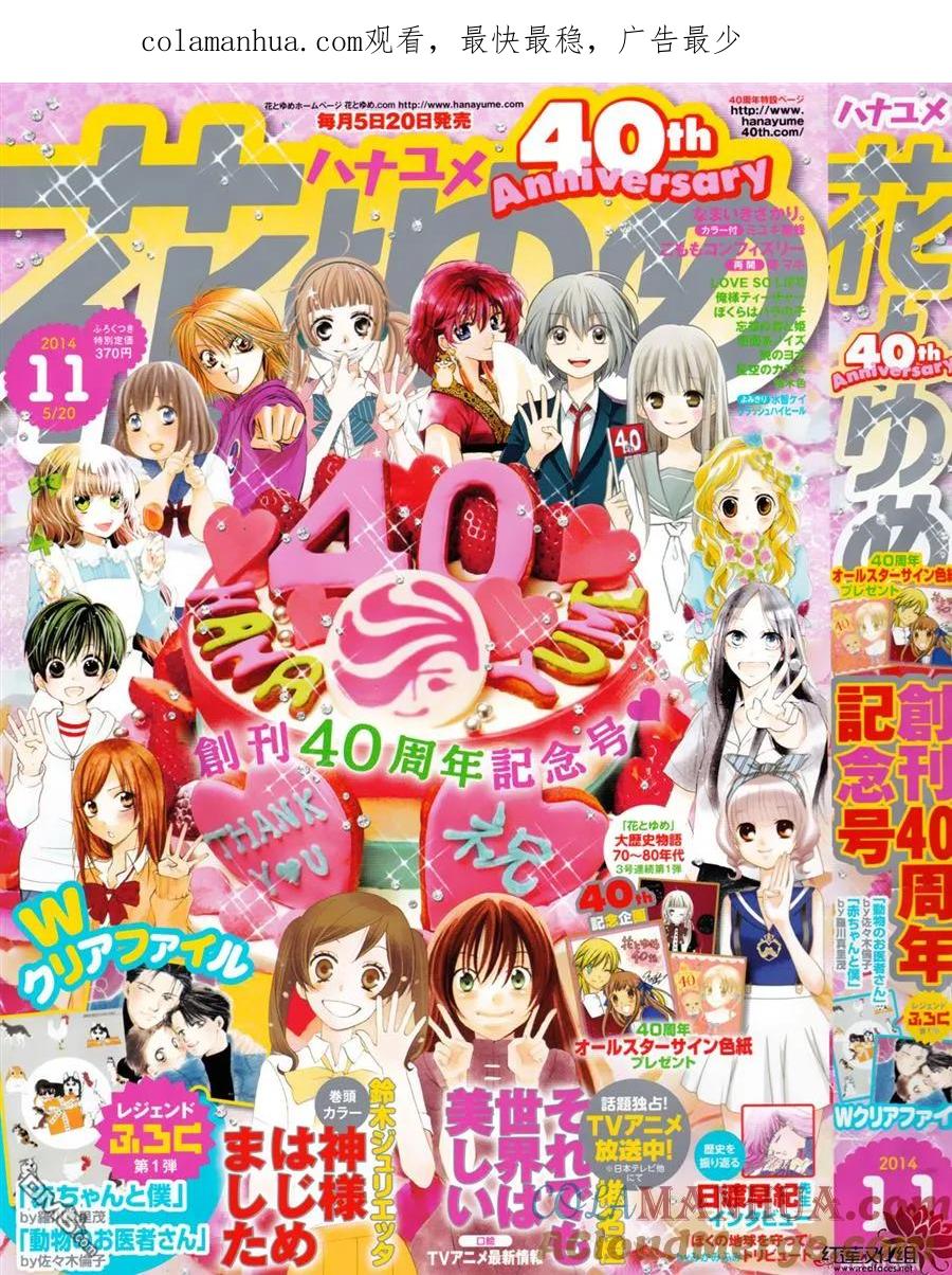第113话-元气少女缘结神-铃木JULIETTA（第1张）