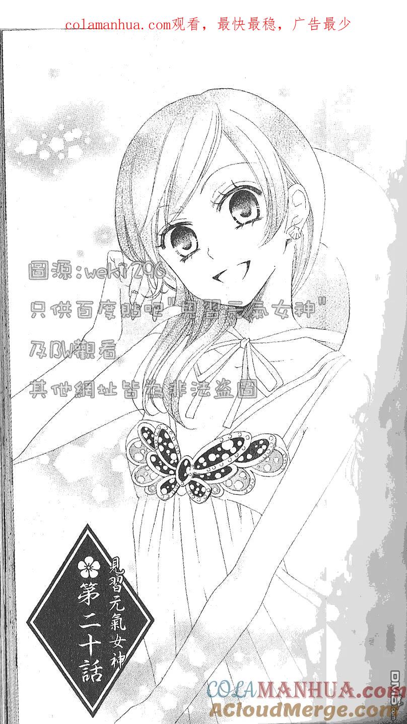 第20话-元气少女缘结神-铃木JULIETTA（第1张）