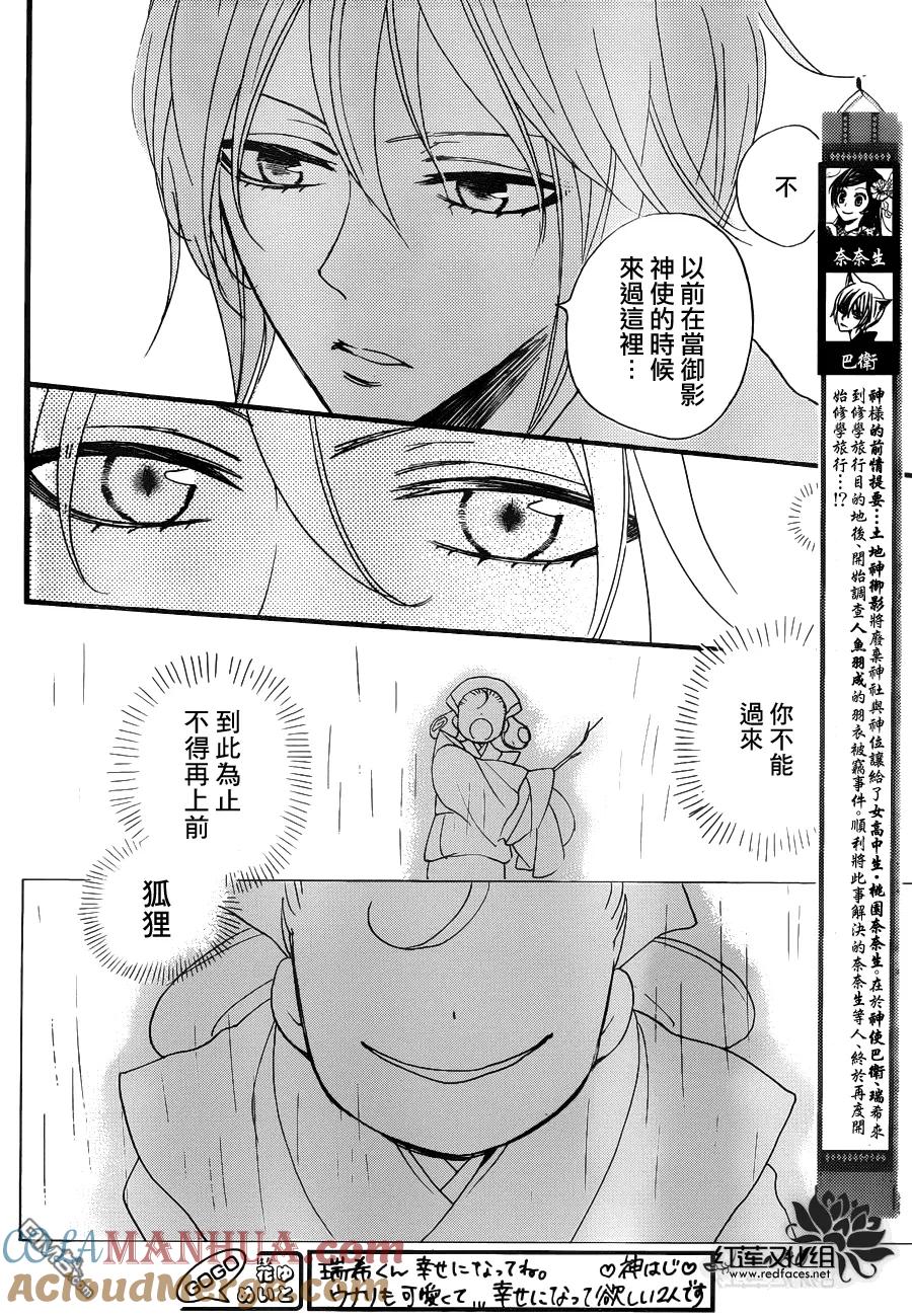 第114话-元气少女缘结神-铃木JULIETTA（第3张）