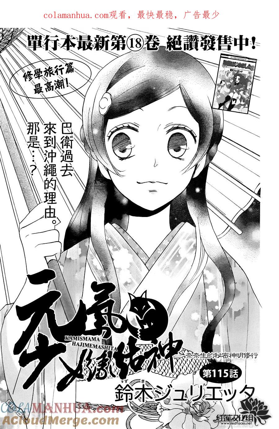 第115话-元气少女缘结神-铃木JULIETTA（第1张）