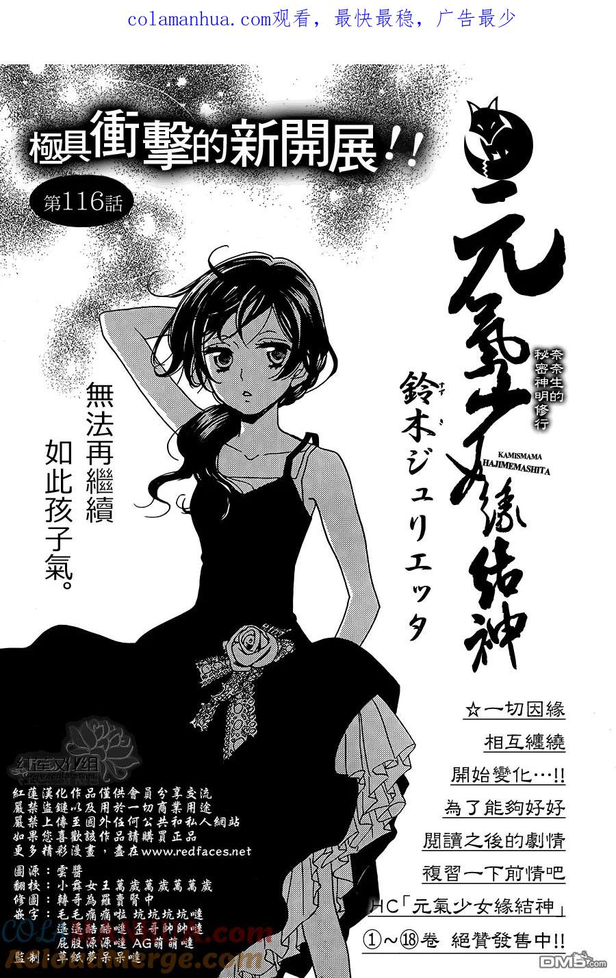 第116话-元气少女缘结神-铃木JULIETTA（第1张）
