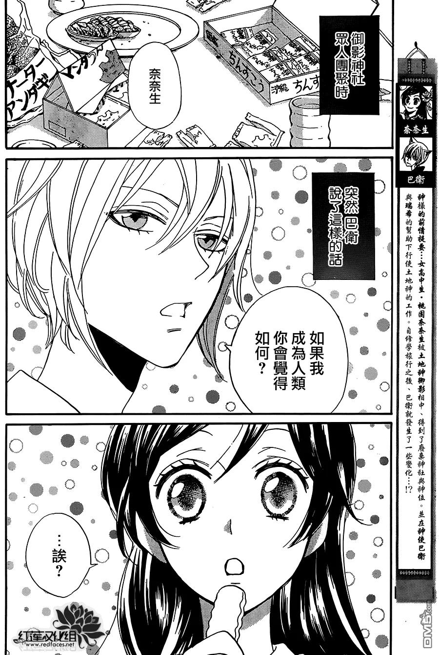 第116话-元气少女缘结神-铃木JULIETTA（第2张）