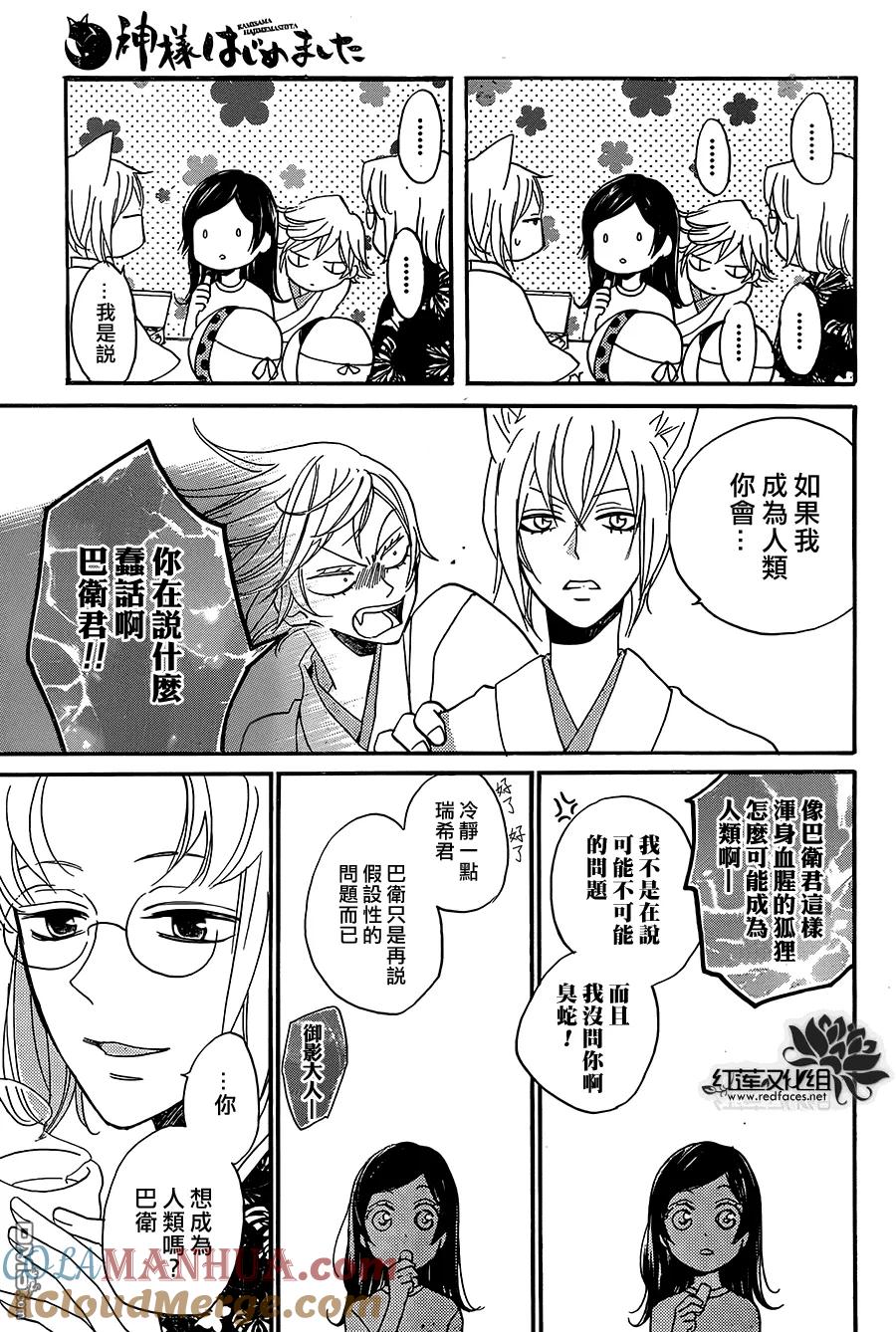第116话-元气少女缘结神-铃木JULIETTA（第3张）