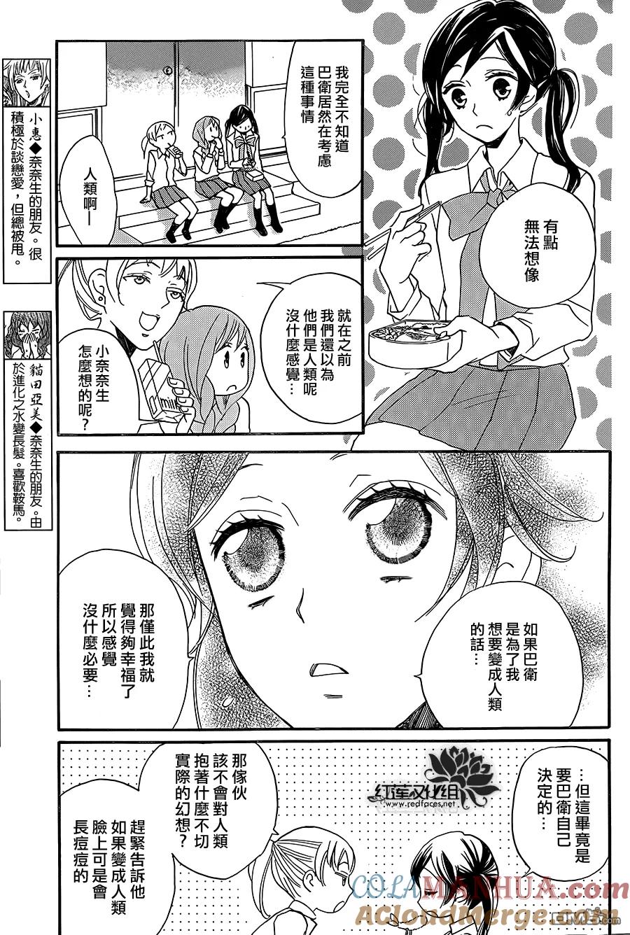 第116话-元气少女缘结神-铃木JULIETTA（第5张）