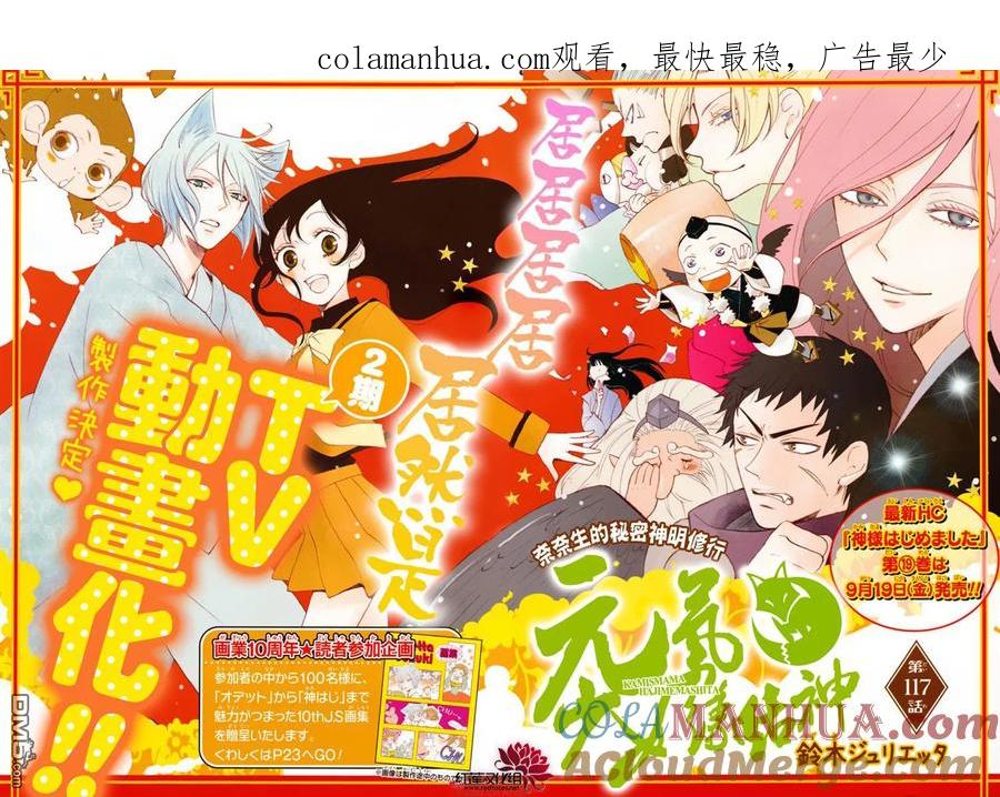 第117话-元气少女缘结神-铃木JULIETTA（第1张）