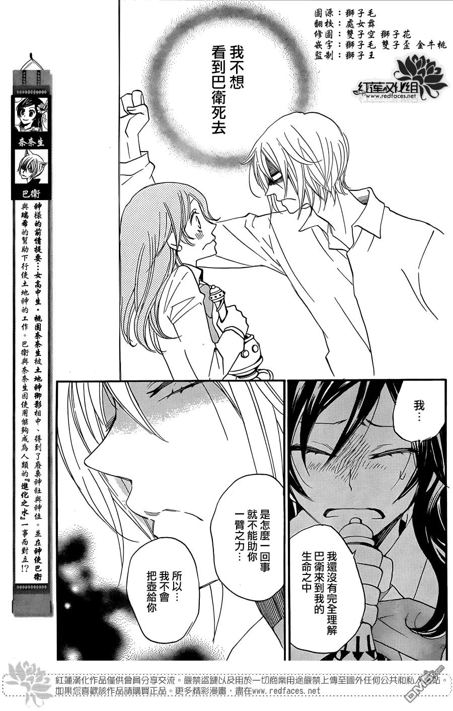 第117话-元气少女缘结神-铃木JULIETTA（第2张）
