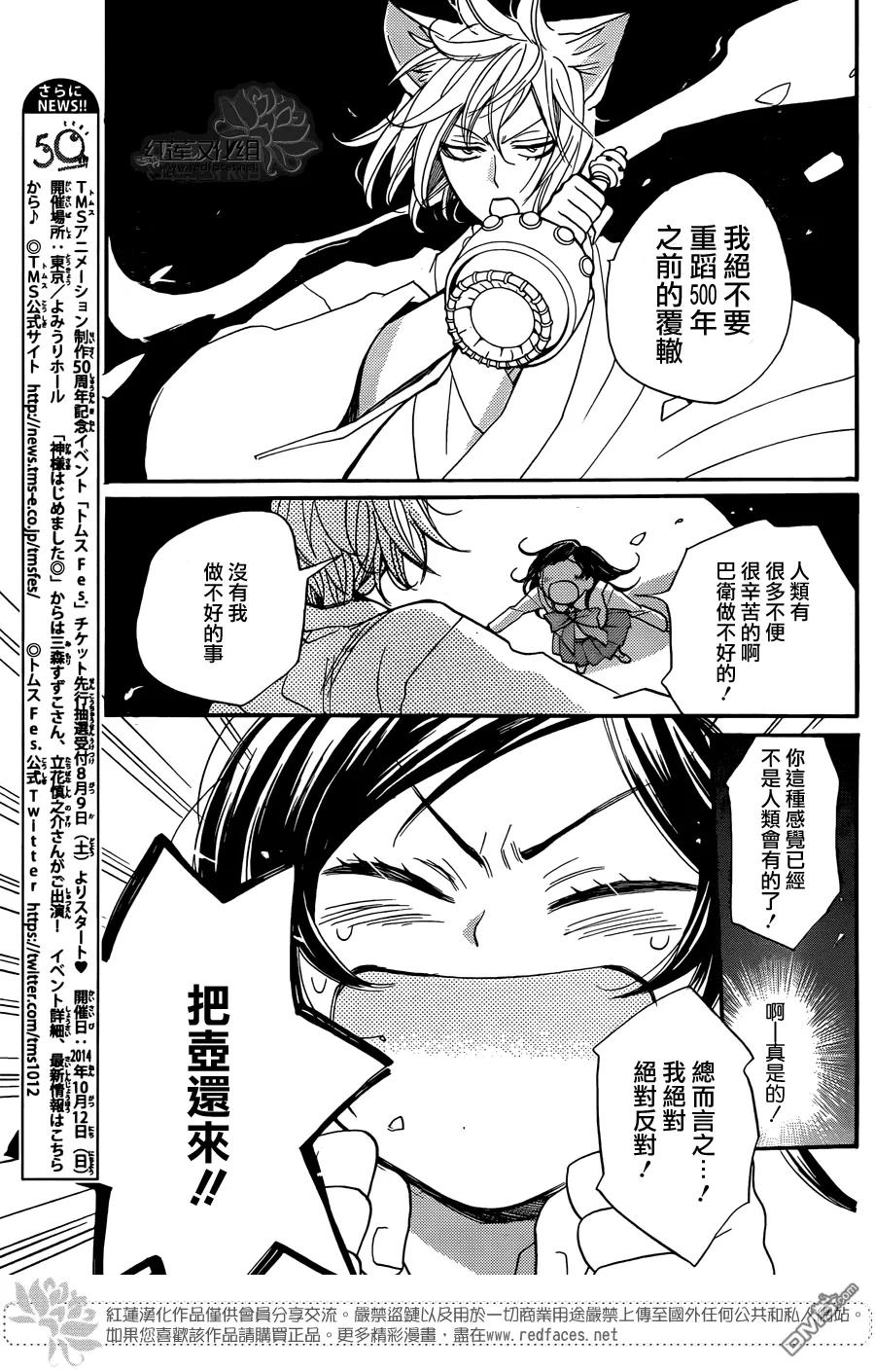 第117话-元气少女缘结神-铃木JULIETTA（第4张）