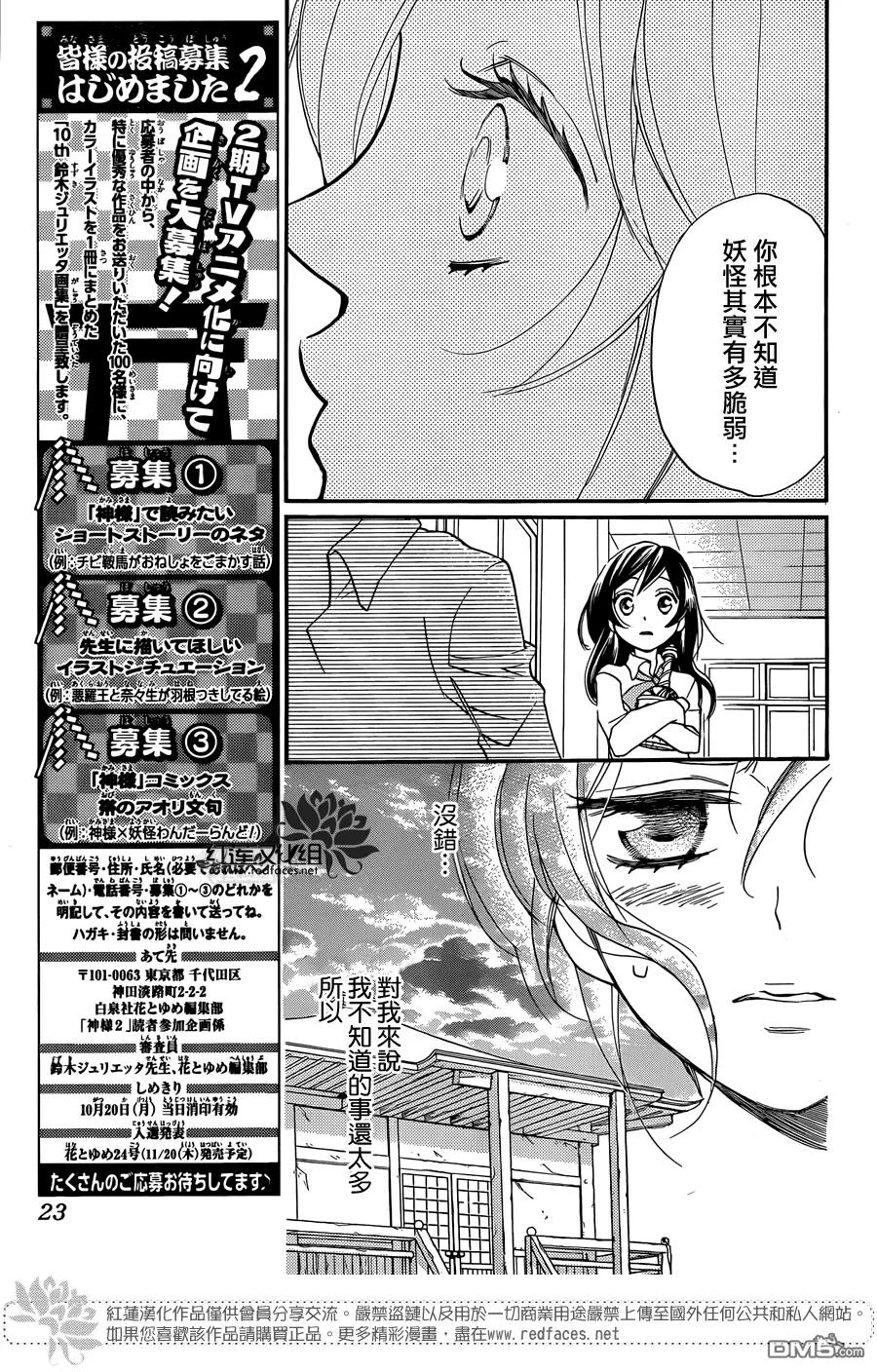 第117话-元气少女缘结神-铃木JULIETTA（第6张）