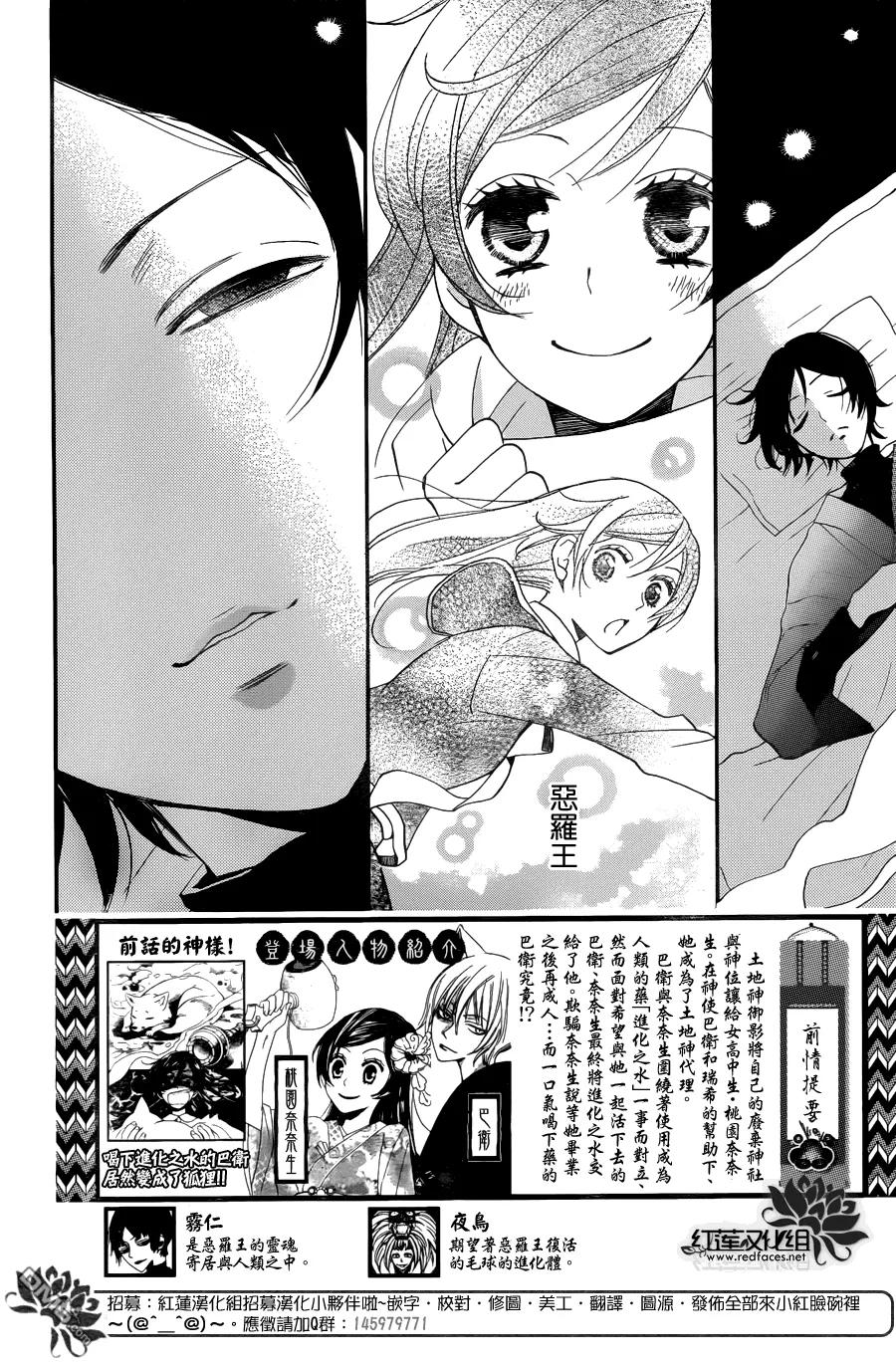 第118话-元气少女缘结神-铃木JULIETTA（第2张）