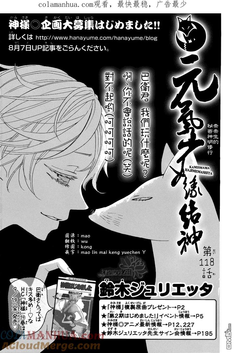 第118话-元气少女缘结神-铃木JULIETTA（第1张）