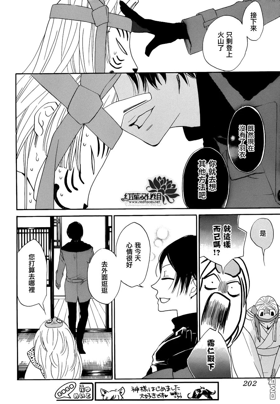 第118话-元气少女缘结神-铃木JULIETTA（第6张）