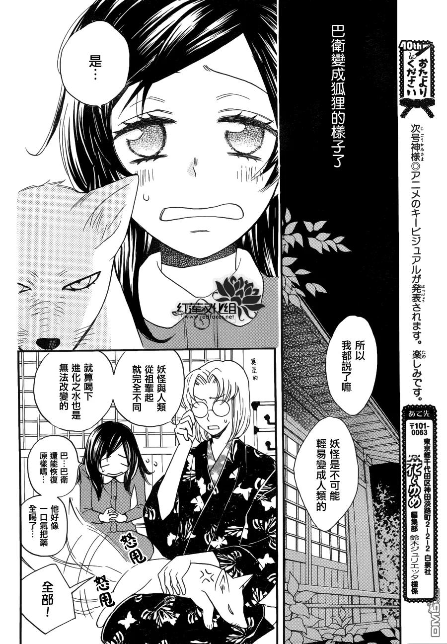 第118话-元气少女缘结神-铃木JULIETTA（第8张）