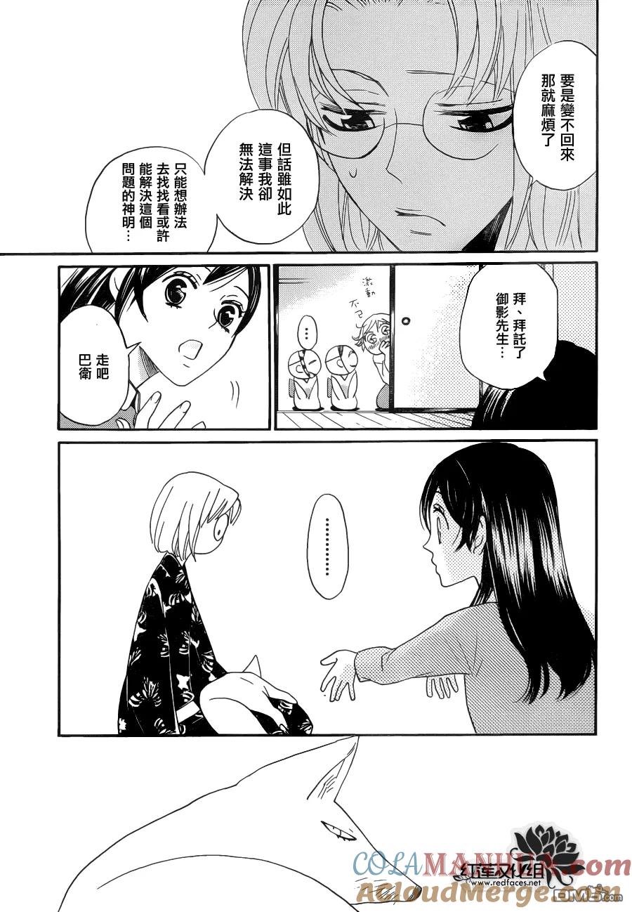 第118话-元气少女缘结神-铃木JULIETTA（第9张）