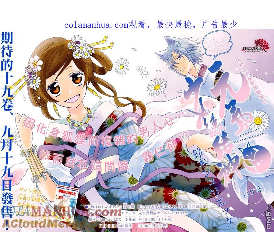 第119话-元气少女缘结神-铃木JULIETTA（第1张）