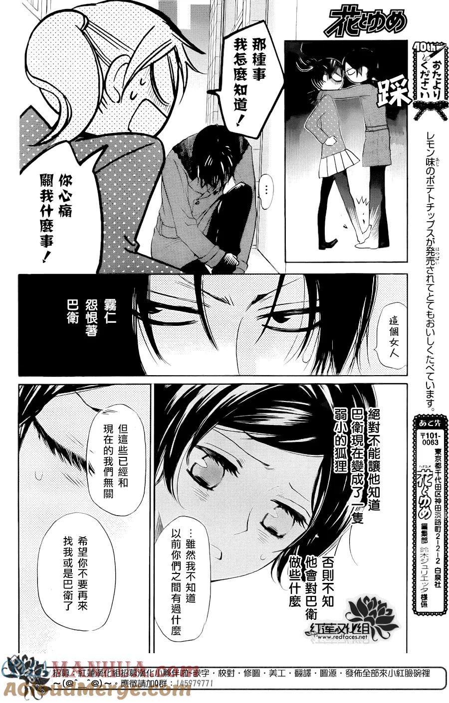第119话-元气少女缘结神-铃木JULIETTA（第5张）