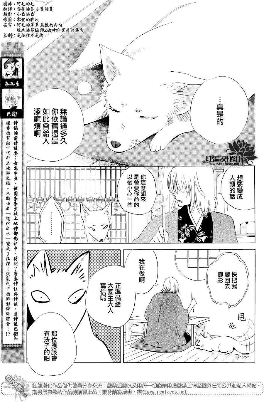 第119话-元气少女缘结神-铃木JULIETTA（第2张）