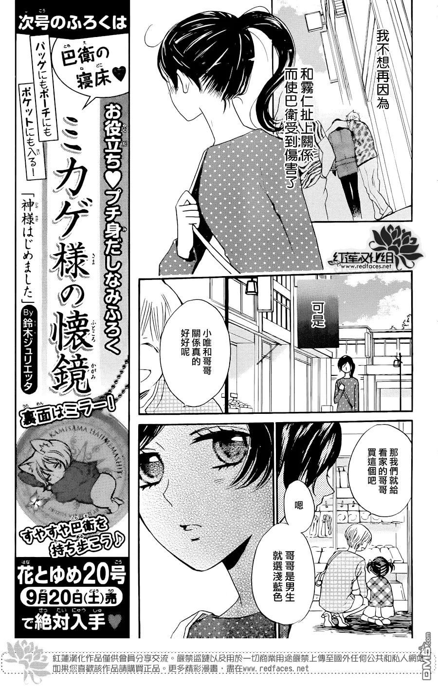 第119话-元气少女缘结神-铃木JULIETTA（第12张）