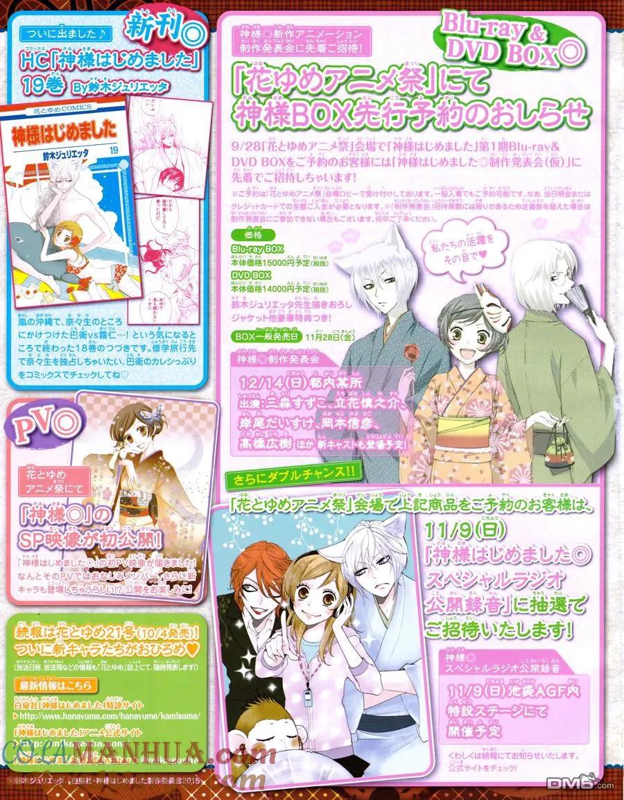 第5话特别篇-元气少女缘结神-铃木JULIETTA（第7张）