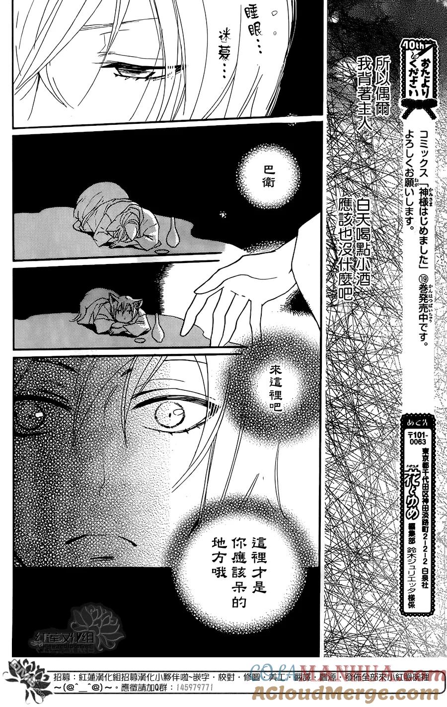 第5话特别篇-元气少女缘结神-铃木JULIETTA（第2张）