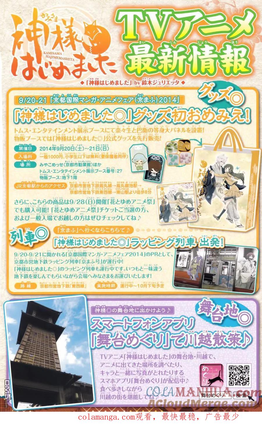 第5话特别篇-元气少女缘结神-铃木JULIETTA（第8张）
