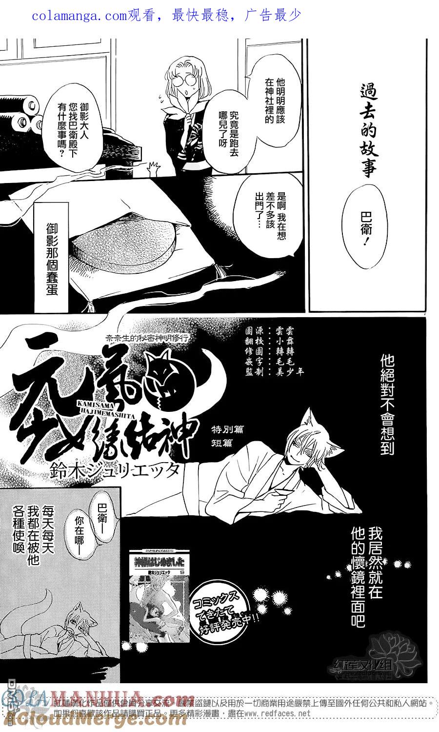 第5话特别篇-元气少女缘结神-铃木JULIETTA（第1张）