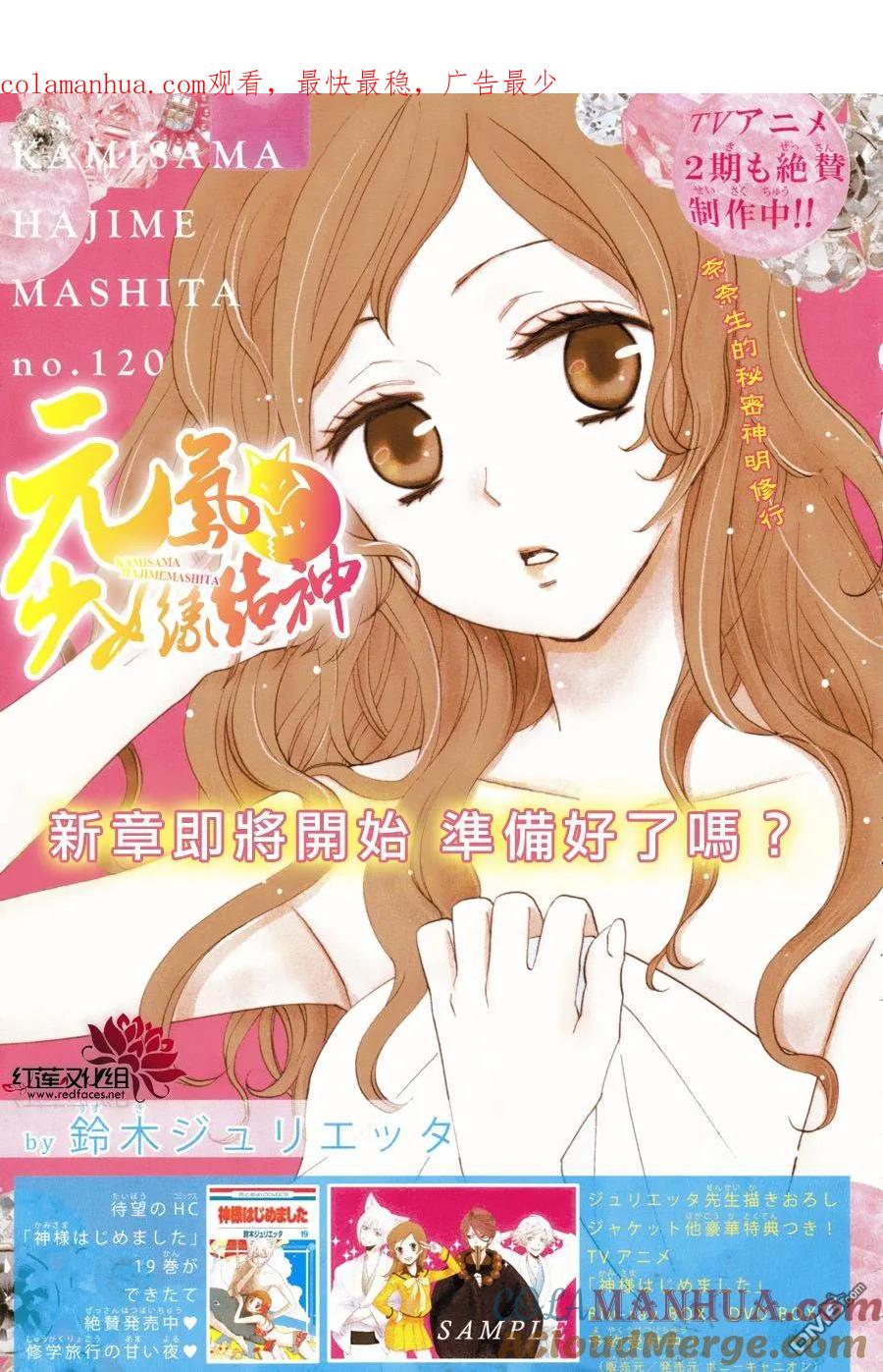 第120话-元气少女缘结神-铃木JULIETTA（第1张）