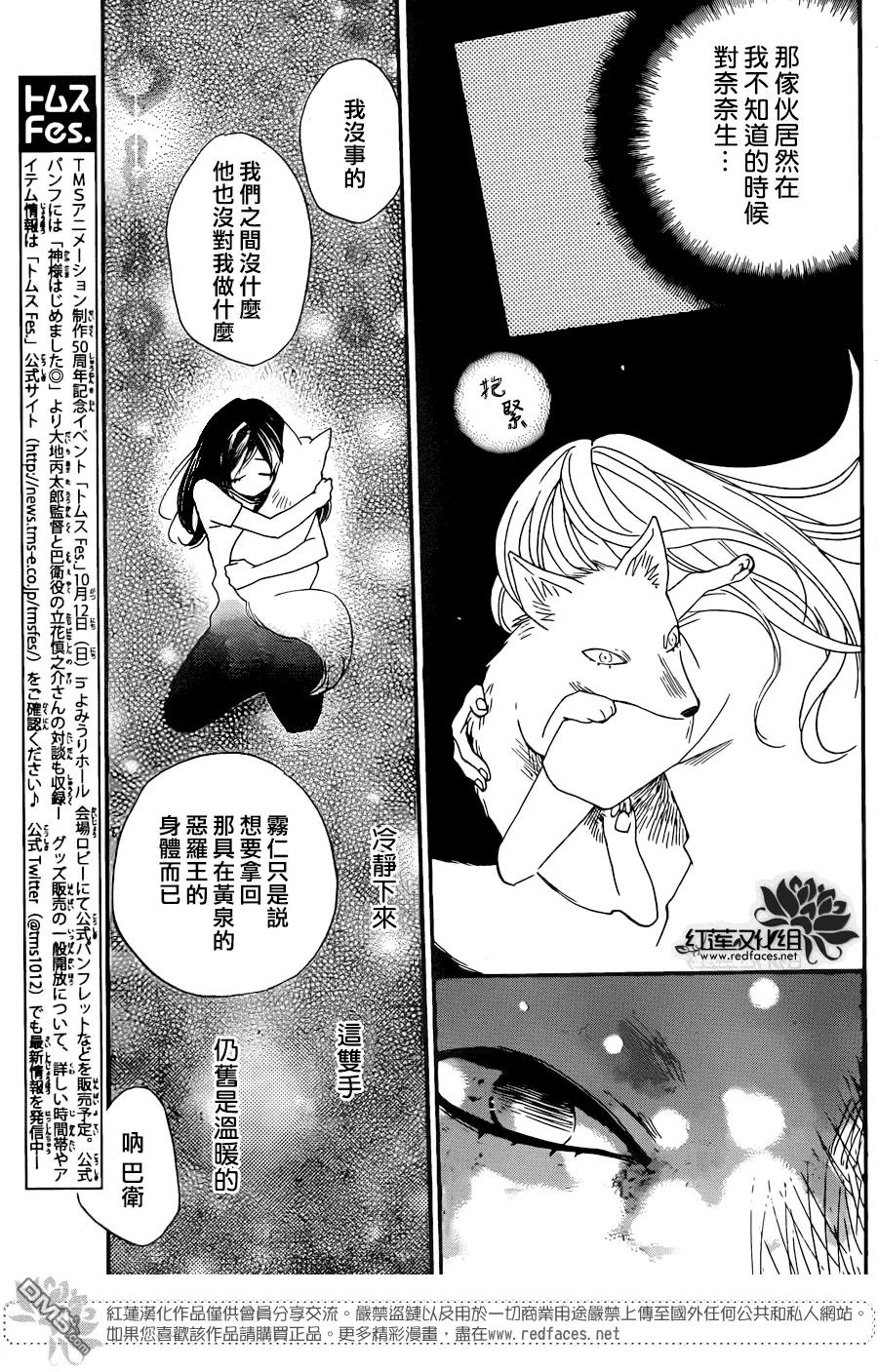 第120话-元气少女缘结神-铃木JULIETTA（第4张）