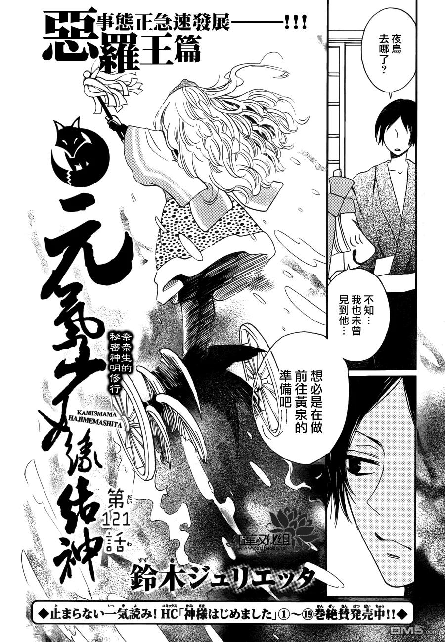 第121话-元气少女缘结神-铃木JULIETTA（第2张）
