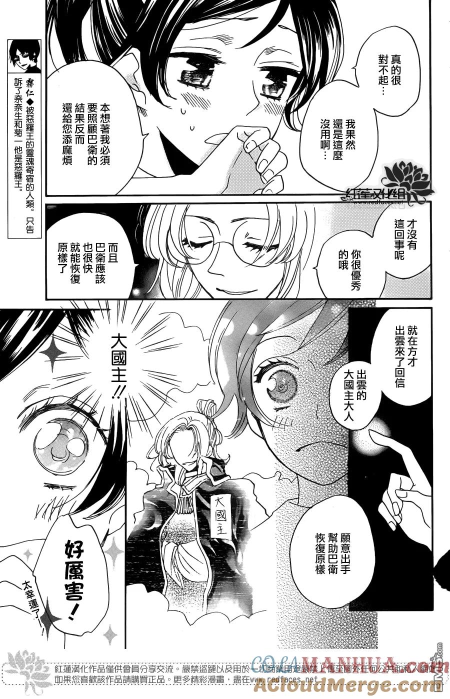 第121话-元气少女缘结神-铃木JULIETTA（第5张）